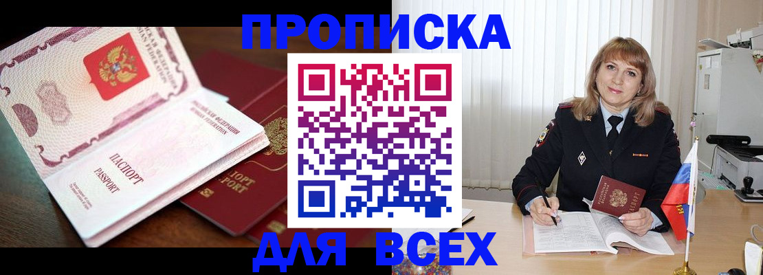 временная регистрация в Якутске