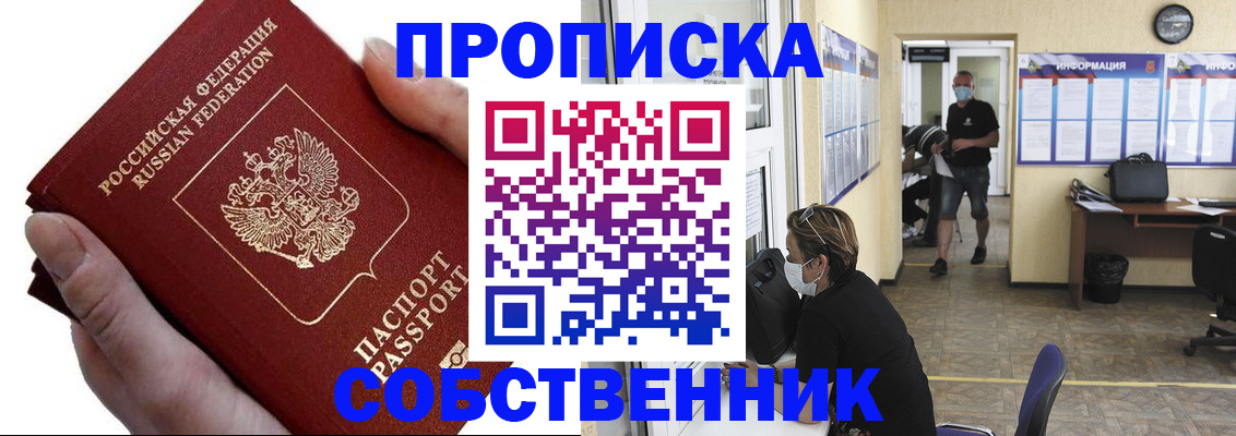 временная регистрация надежно в Якутске