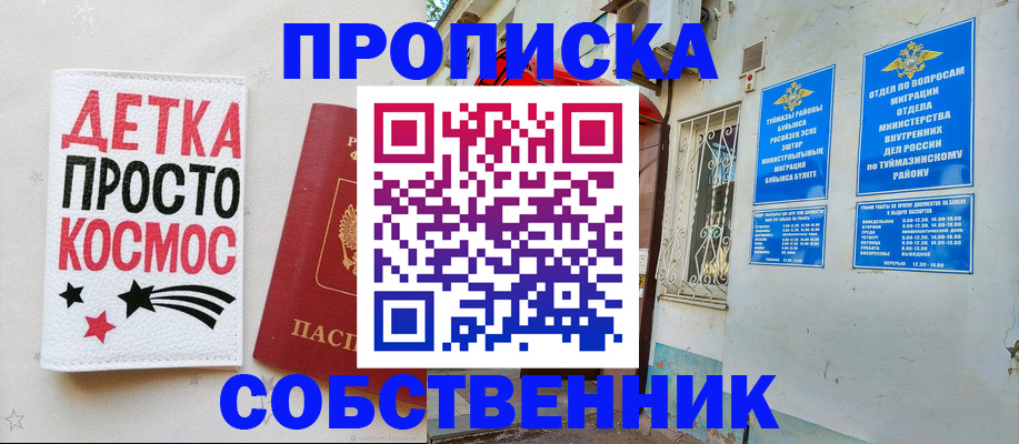 прописка законно в Якутске