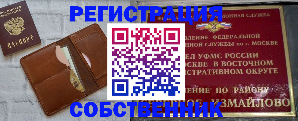 прописка регистрация в Якутске